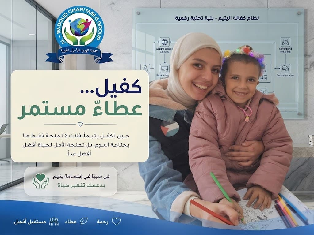 صورة 2 من كفالة يتيم