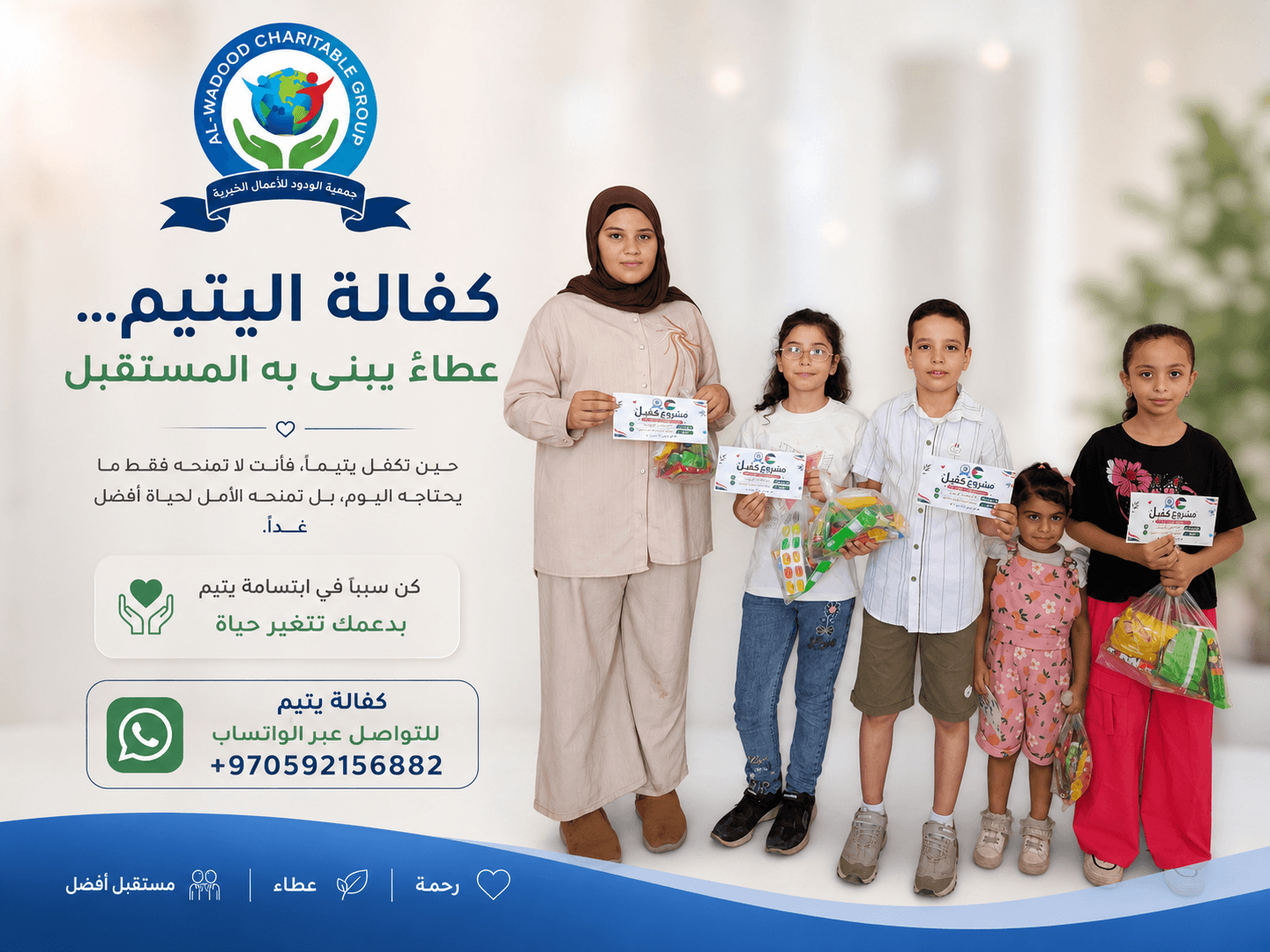 كفالة يتيم